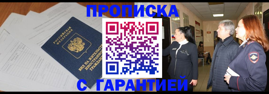 временная регистрация в Татарске