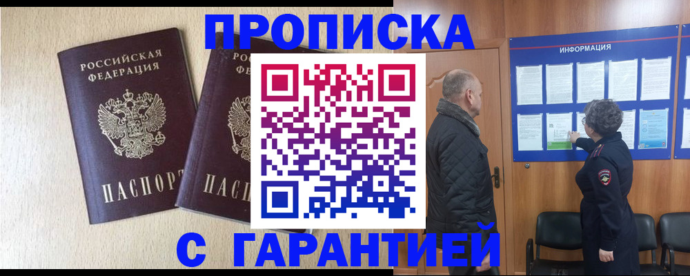 временная регистрация для всех в Татарске