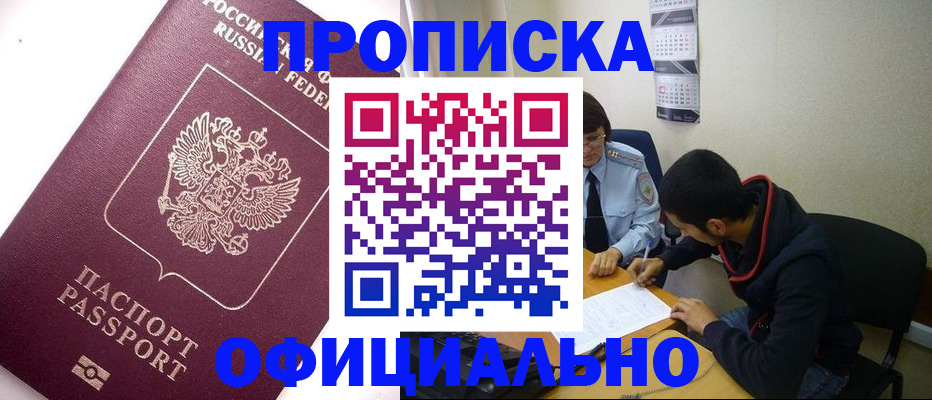 прописка для кредита в Татарске