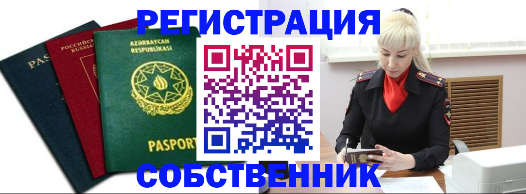 временная регистрация для всех в Татарске