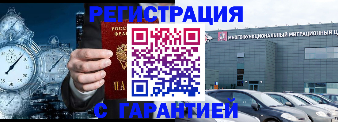 временная регистрация законно в Татарске