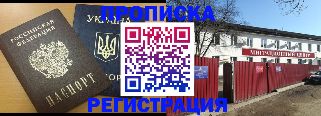 временная регистрация для школы в Татарске