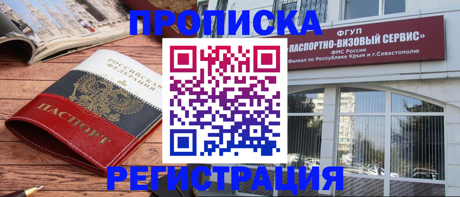 купить прописку в Татарске