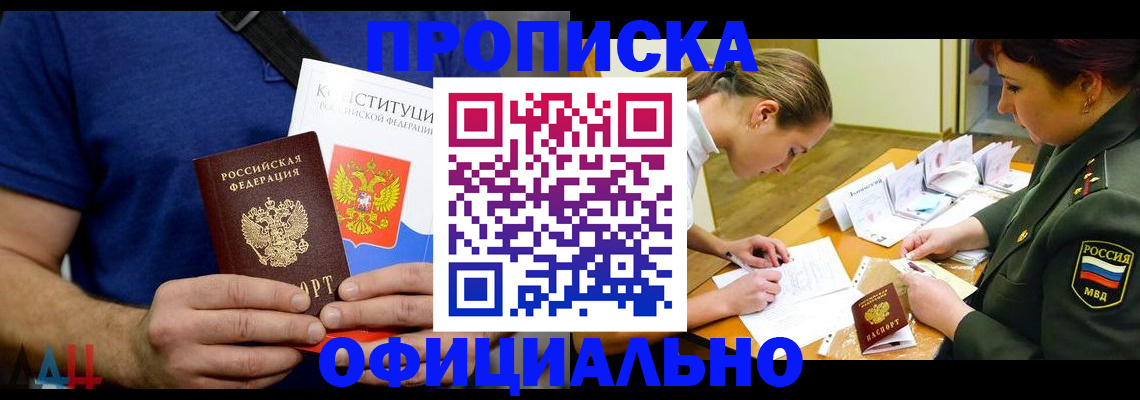 временная регистрация для всех в Татарске